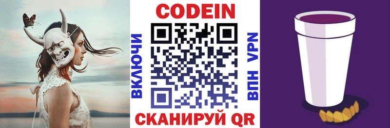 Codein напиток Lean (лин)  Светлогорск 